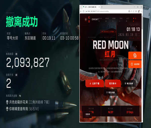 三角洲手机按键辅助器透视自瞄效果